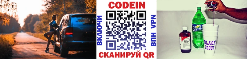 Кодеин напиток Lean (лин)  Правдинск 
